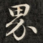 界