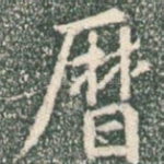 历