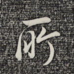 所