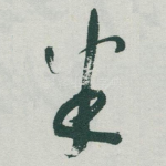 半
