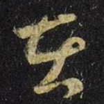 在