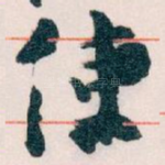 使