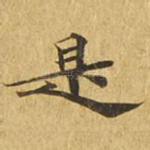 是