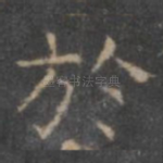 于