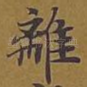离