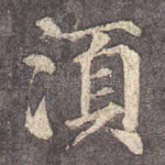 须