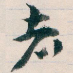 者