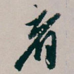 看