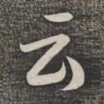 云