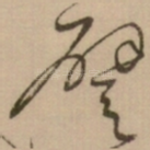 譬