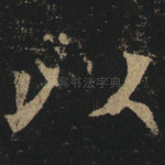 以
