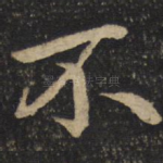 不