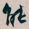 能