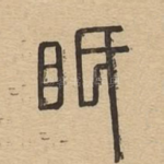 视