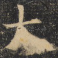 大