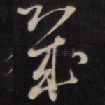 几