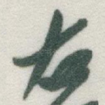 右