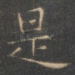 是