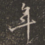 年