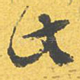此