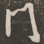 门