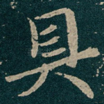具