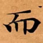 而