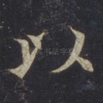 以