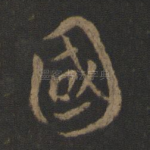 国