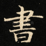 書