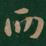 西
