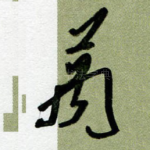 万