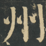 州