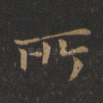 所