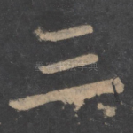 三