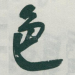色