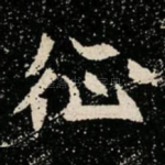 征