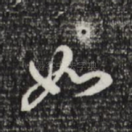 如