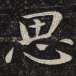 思