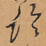 论