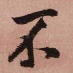 不
