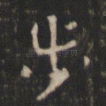 步