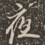 夜