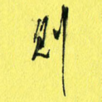 则