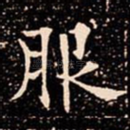 服