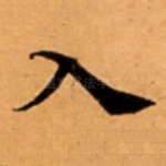 入