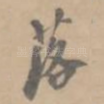 落