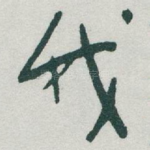 我