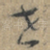 世