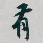 有